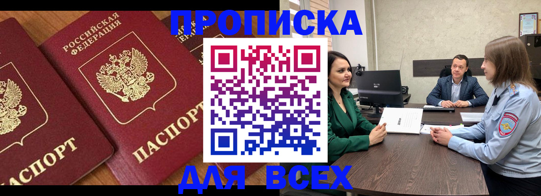 прописка законно в Данилове