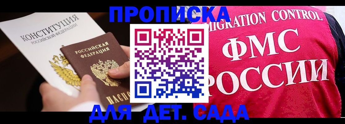 прописка 2025 в Данилове